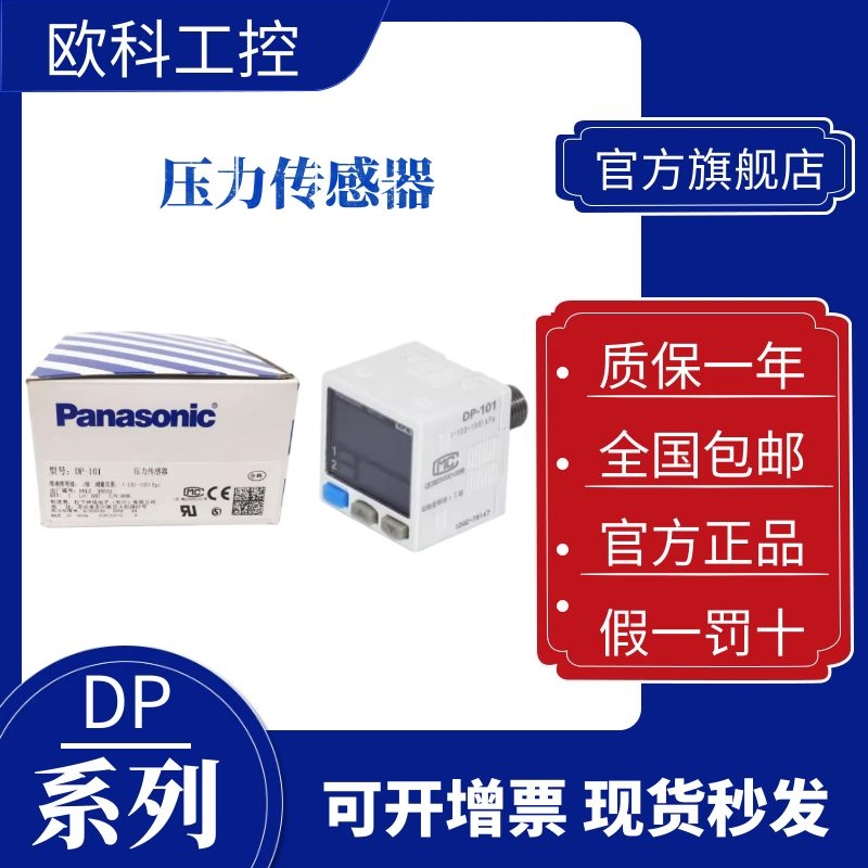 松下正品数显气压力表 负压KPA正压MPA DP-101 DP-102 101A/102A