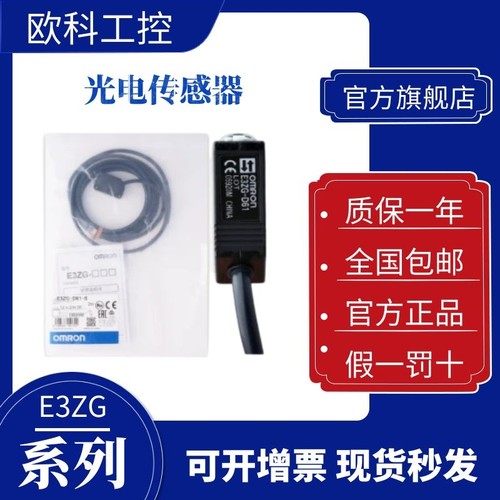 全新欧姆龙光电E3ZG-D61-S D62 D81 82 R61 T61 R81 LS61-LO-T DO