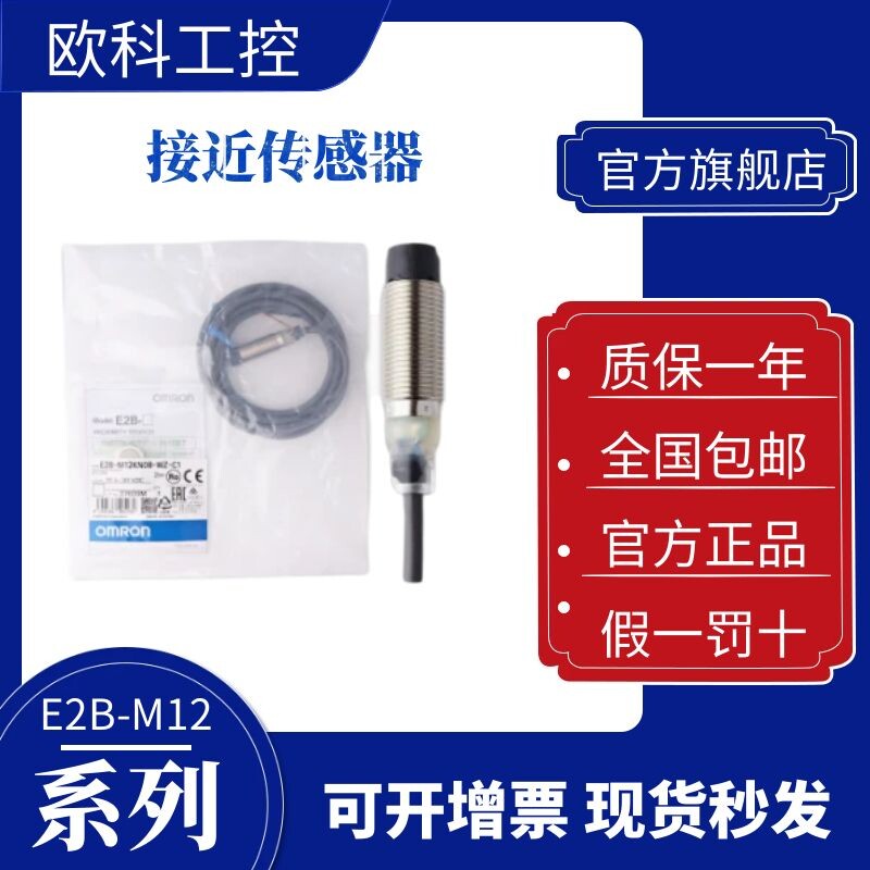 欧姆龙接近开关E2B-M12KS04 KS02 12LS04 12KN05 KN08-WZ/P C1-B1