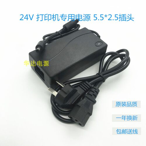TSC印表机24V3.75A电源P-