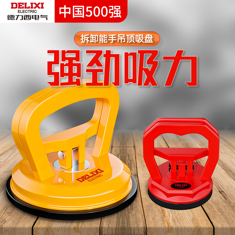 德力西电气集成吊顶扣板强力吸盘