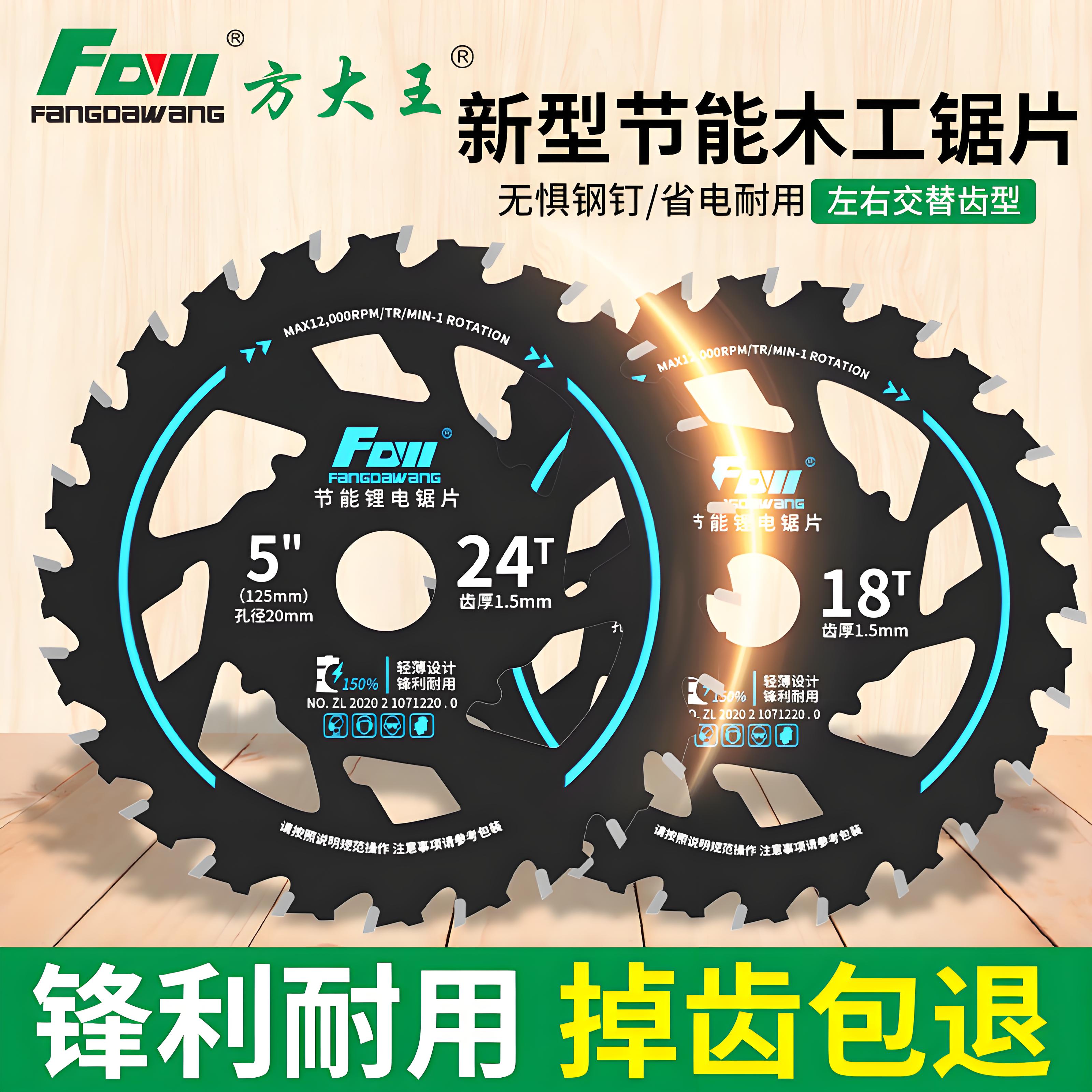 方大王木工锯片锂电专用角磨机木头4/5.5/6寸新型合金单手提切割图片