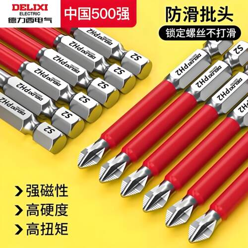 德力西电气十字批头强磁防滑高硬度加长手电钻电动螺丝刀批头套装