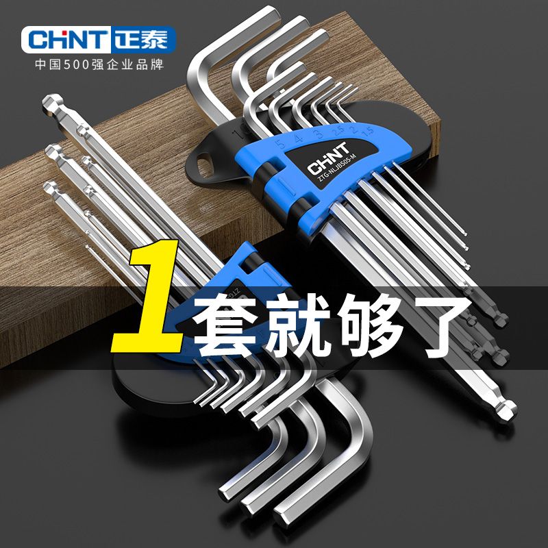 正泰t型内六角扳手套装螺丝刀短球头加长高硬度专用工具234568mm