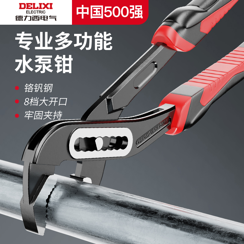 德力西电气多功能水泵钳子快调多用水管钳万用扳手水喉大嘴鸭嘴钳