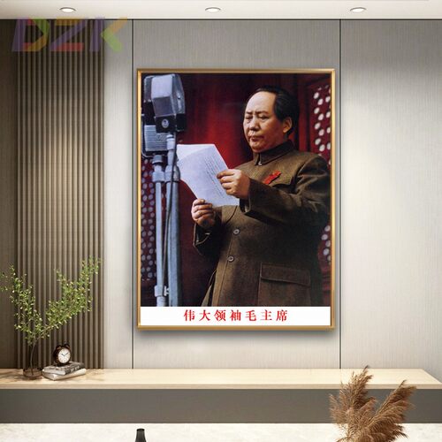 毛主席像画像开国大典执搞发言像客厅装饰壁挂画玄关铝合金框墙m1