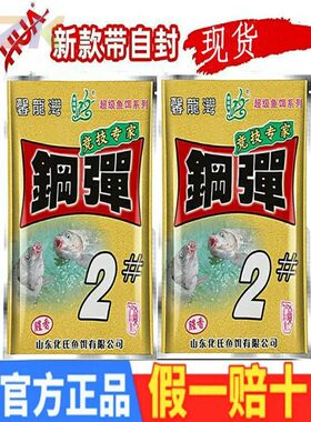 化氏饵料钢弹2号不空军腥香鱼饵46号鲫野钓鲫鱼小惠春秋冬季配m3