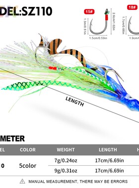 章鱼串钩铁板双钩 海钓船钓慢摇夜光鱿鱼钩 17cm鳕鱼海鲈路亚假m6