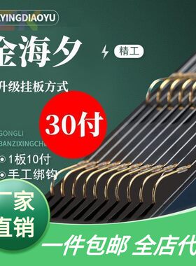 新款绑好的鱼钩成品子线双钩金海夕金袖有无倒刺鱼钩套装钓鱼用m6