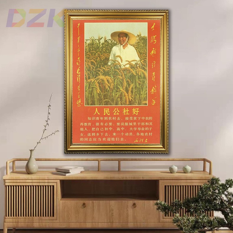 毛主席墙画人民公社好客厅复古宣传画像伟人像壁挂画中堂装饰画m5
