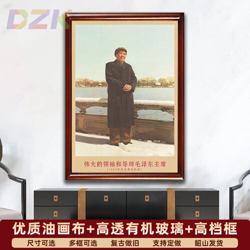 毛主席画像有带框1954年主席在杭州复古装饰画伟人客厅书房壁挂m2