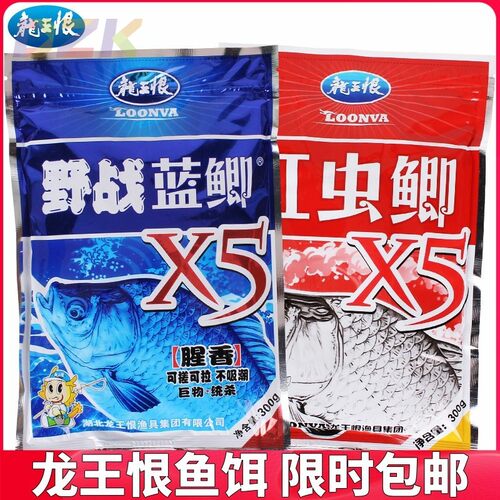 龙王恨鱼饵通杀饵料野战蓝鲫X5红虫鲫腥香野钓手食鲫鲤鱼食钓饵m9