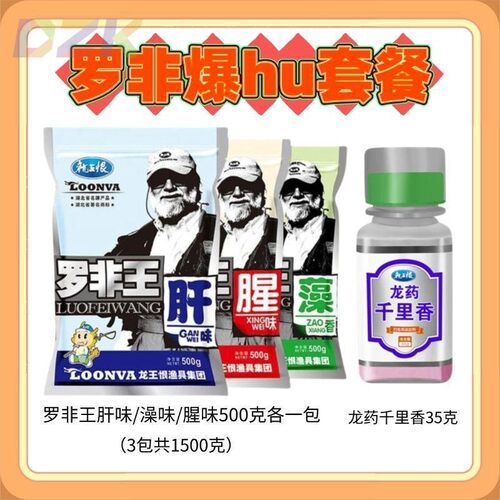 龙王罗非鱼恨罗非罗非500腥味鱼饵肝味钓鱼野钓钓饵黑坑饵料m6