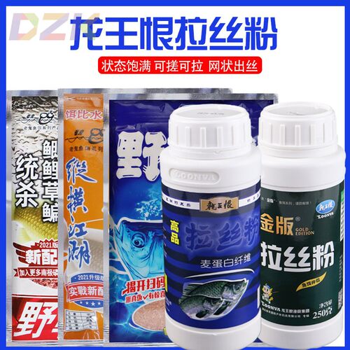 龙王恨拉丝粉250克g瓶装老三样鱼饵料野钓蓝鲫九一八918速攻高m8