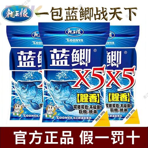 龙王恨鱼饵野战蓝鲫X5腥香谷动力腥动力饵料野钓鲫鲤通用拉饵m1