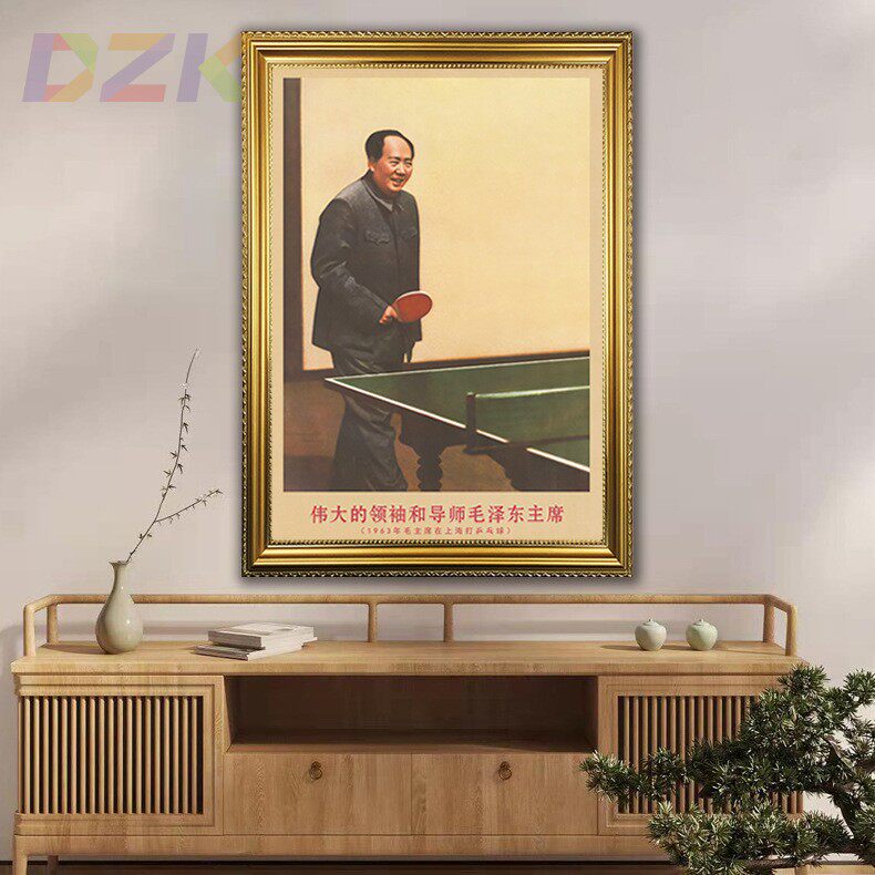 毛主席画像有带框1963年在上海打乒乓球复古装饰画客厅书房壁挂m3