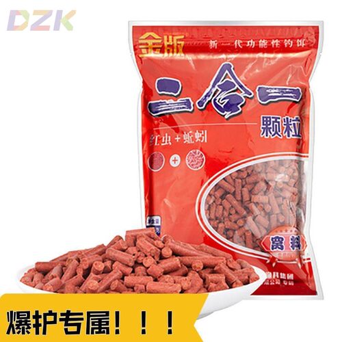 龙王恨金版二合一红虫蚯蚓颗粒野钓鲫鱼打窝料底窝料窝子料鱼饵m5