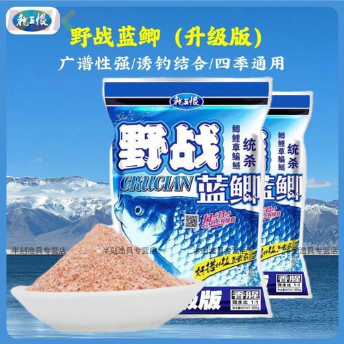 龙王恨鱼饵野战蓝鲫升级版香腥钓鱼饵料野钓鲫鱼老三样饵料套餐m9