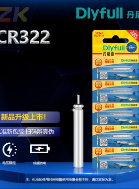 正品动力源丹尼富CR322电池包邮夜光漂电池鱼漂夜光棒石墨烯电m1