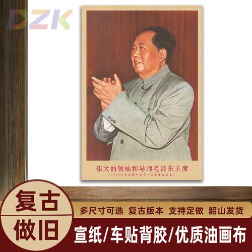 毛主席画像1966年主席在会议上复古宣传画客厅墙画书房装饰海报m6