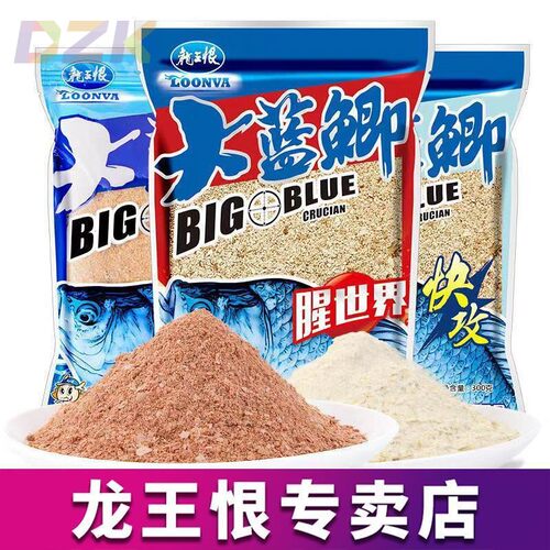 龙王恨鱼饵大蓝鲫新老三样野钓通杀鲫鱼饵料套餐美极鲜腥鲜香鱼m8