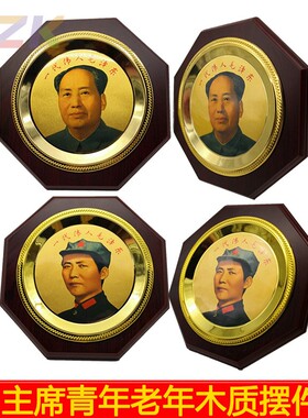 厂家直销八角盘毛主席青老年金箔画像摆件木质八角盘摆件会销礼m8