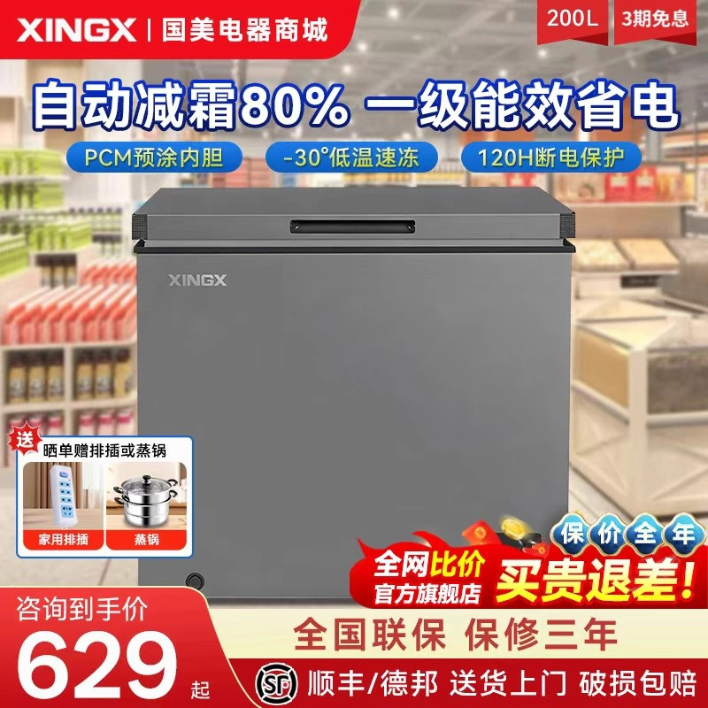 【热卖1W】无霜一级能效小冰柜