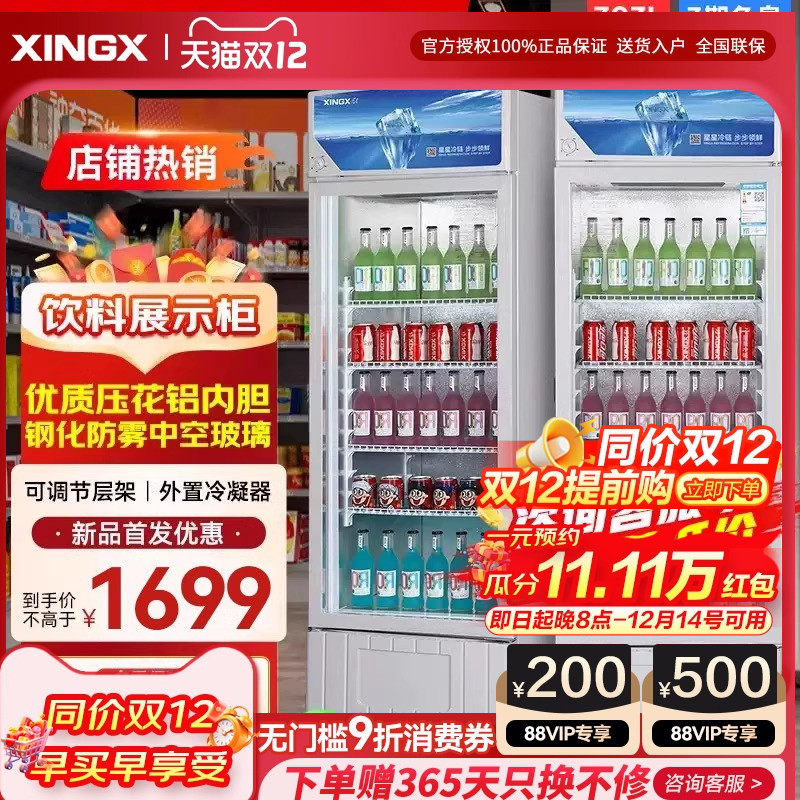 星星冷藏柜超市单门饮料啤酒保鲜冰箱商用立式直冷展示柜一级能效