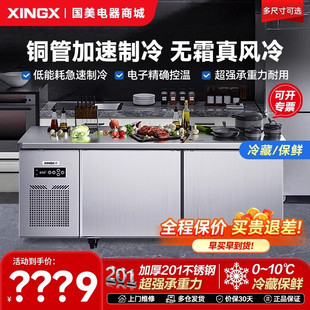 星星冰柜商用工作台冷藏冷冻冰箱卧式厨房不锈钢操作台平冷地柜