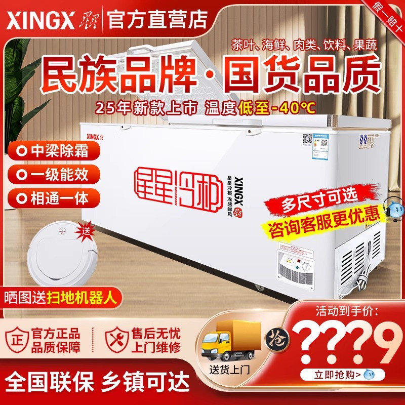 星星718升冷柜冰柜商用大容量冷藏冷冻柜卧式保鲜柜518升急冻冰箱