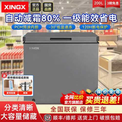 星星冰柜100/200升减霜小型冷柜冷冻铜管家用两用卧式迷你冰箱