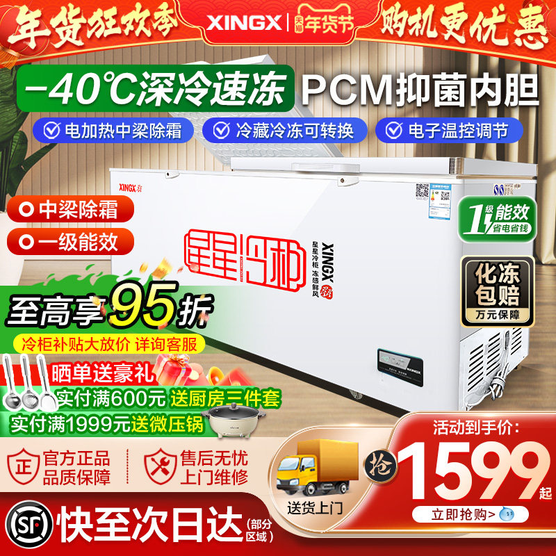 星星718升冷柜冰柜商用大容量冷藏冷冻柜卧式保鲜柜518升急冻冰箱