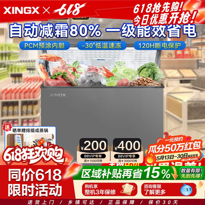 星星冰柜150/200升冷藏冷冻柜家用两用小型减霜一级能效官方旗舰