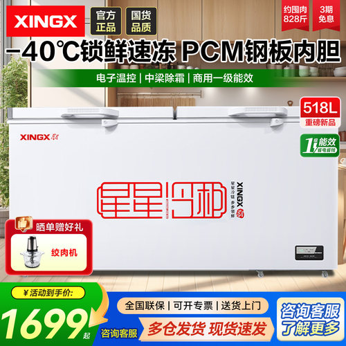 星星518升卧式冷藏冷冻冰柜