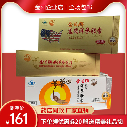金日美国洋参胶囊洋参丸含片