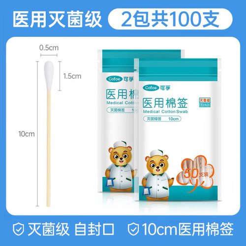 100支可孚医用棉签一次性棉棒化妆掏耳朵家用棉棒棉花棒50支/袋