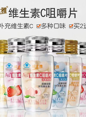 威士雅维生素咀嚼片vc水蜜桃草莓