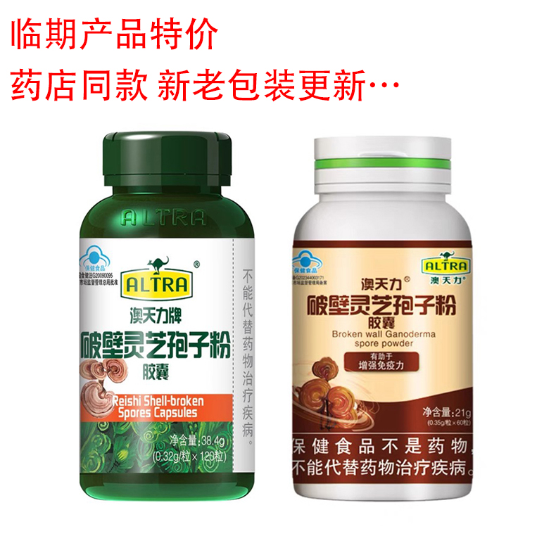 澳天力牌破壁灵芝孢子粉胶囊0.32g/粒*120粒药店同款