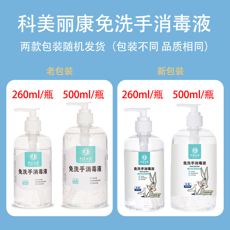 免洗洗手液 科美丽康75%酒精免洗手消毒液260ml/瓶按压型便携 洗护清洁剂/卫生巾/纸/香薰 免洗洗手液 原图主图