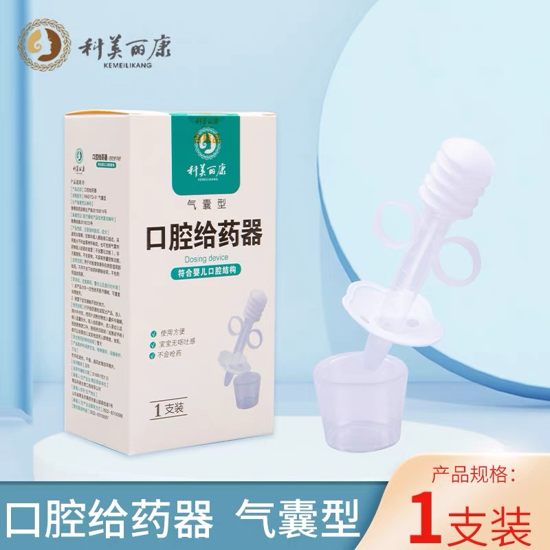 科美丽康喂药器不会呛药