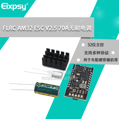 3-6S航模BEC 32位无人机RC FPV模型飞机主控ESC V2.5 75A无刷电调