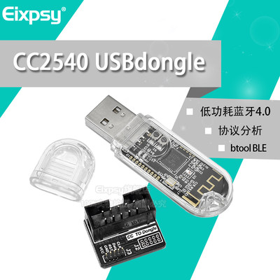 低功耗BLE CC2540 USB Dongle蓝牙4.0适配器 BTool协议分析仪抓包