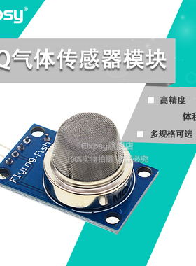 气体传感器模块MQ-137/131/136/138/139 氨气 硫化氢 臭氧 氟利昂