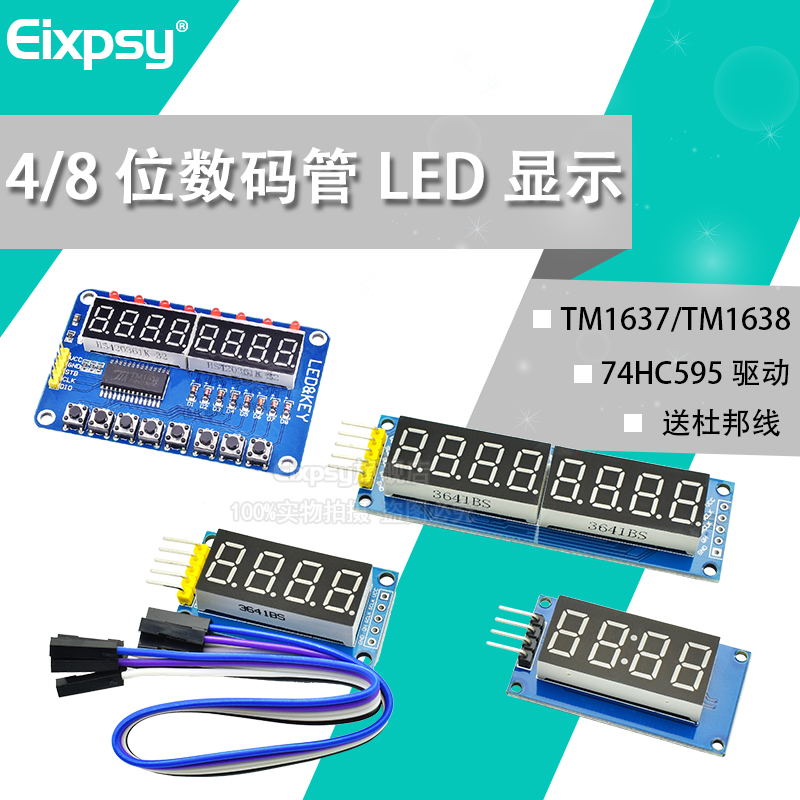 8位模块led显示驱动可调数码管