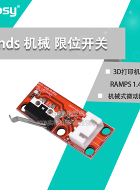 3D打印机配件 Ends 机械 限位开关 RAMPS 1.4 带独立包装 红色