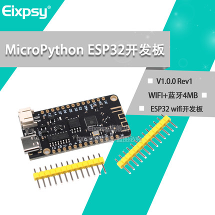 ESP32 V1.0.0 Rev1 wifi 蓝牙4MB FLASH MicroPython ESP32开发板