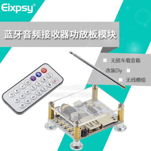 diy接收器模块无损车载蓝牙音频
