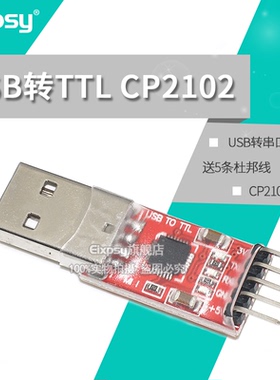 CP2102模块 USB TO TTL USB转串口模块UART STC下载器送5条杜邦线
