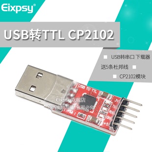 CP2102模块 USB TO TTL USB转串口模块UART STC下载器送5条杜邦线