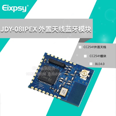 JDY-08蓝牙iBeacon模块